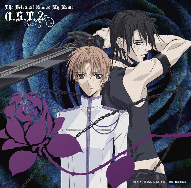 裏切りは僕の名前を知っている | TVアニメーション「裏切りは僕の名前