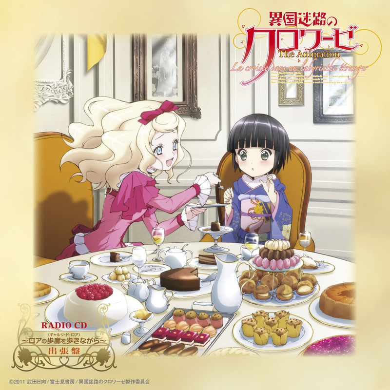 Amazon.co.jp: 異国迷路のクロワーゼ The Animation 第1巻 [Blu