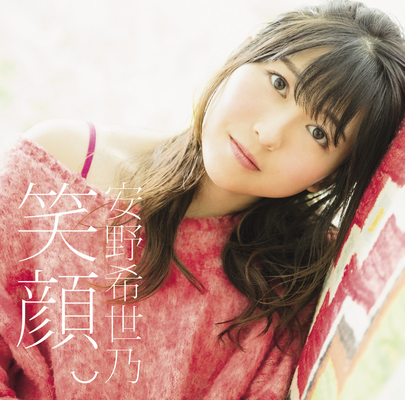 安野 希世乃 2ndミニアルバム 笑顔 Flyingdog