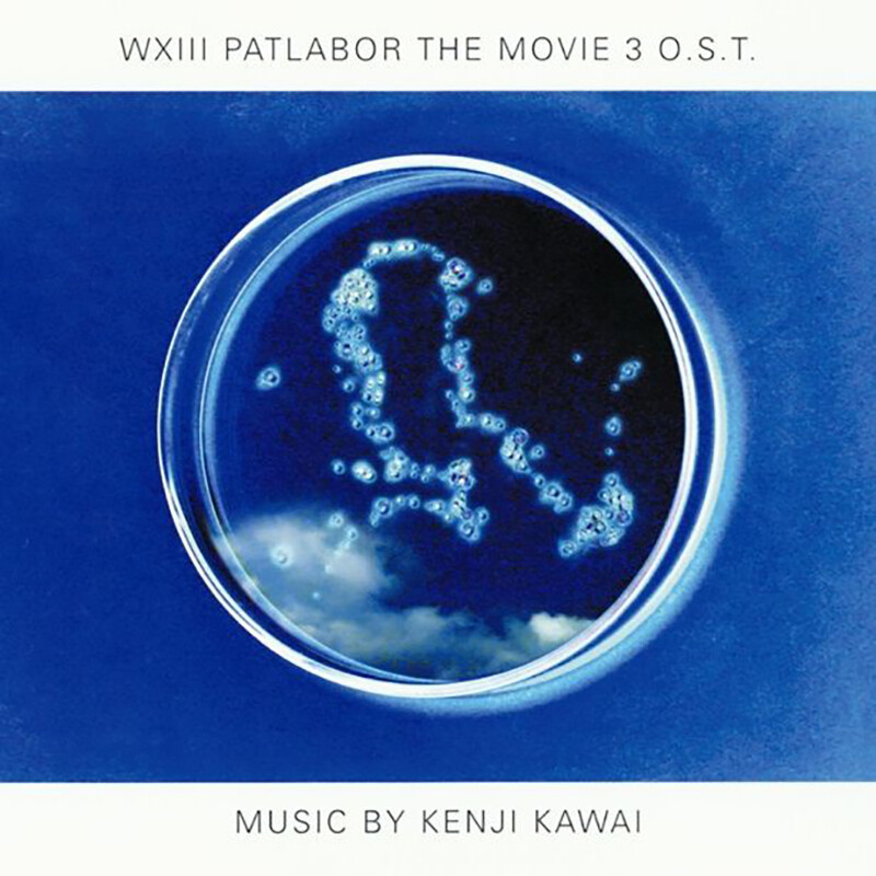 川井 憲次 | WXIII 機動警察パトレイバー オリジナル・サウンド