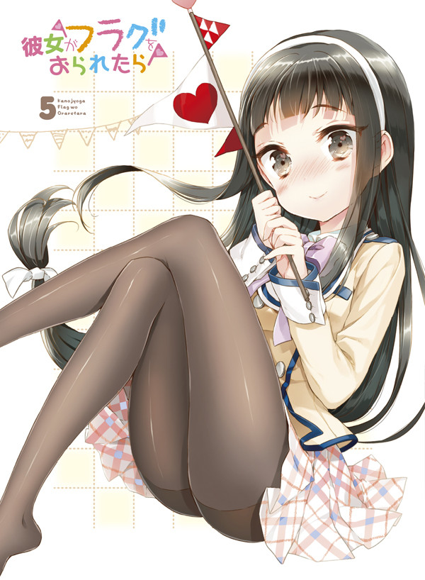 彼女がフラグをおられたら 彼女がフラグをおられたら 第5巻 初回生産限定版 Flyingdog 彼女がフラグをおられたら 彼女がフラグをおられたら 第5巻 初回生産限定版 Flyingdog