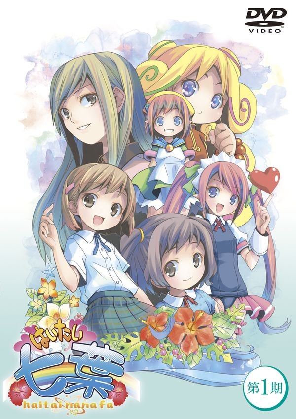 はいたい七葉 『はいたい七葉』 第1期 FlyingDog