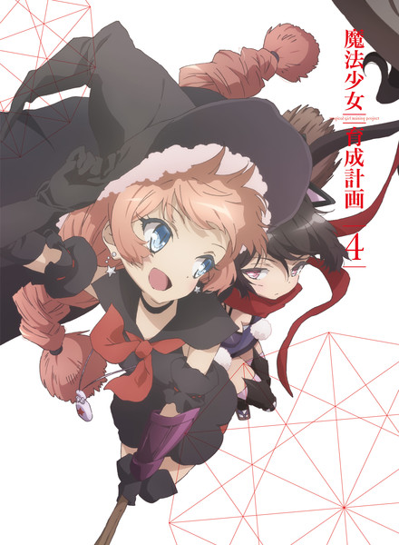 魔法少女育成計画 Tvアニメーション 魔法少女育成計画 Dvd 第4巻 完全生産限定版 Flyingdog