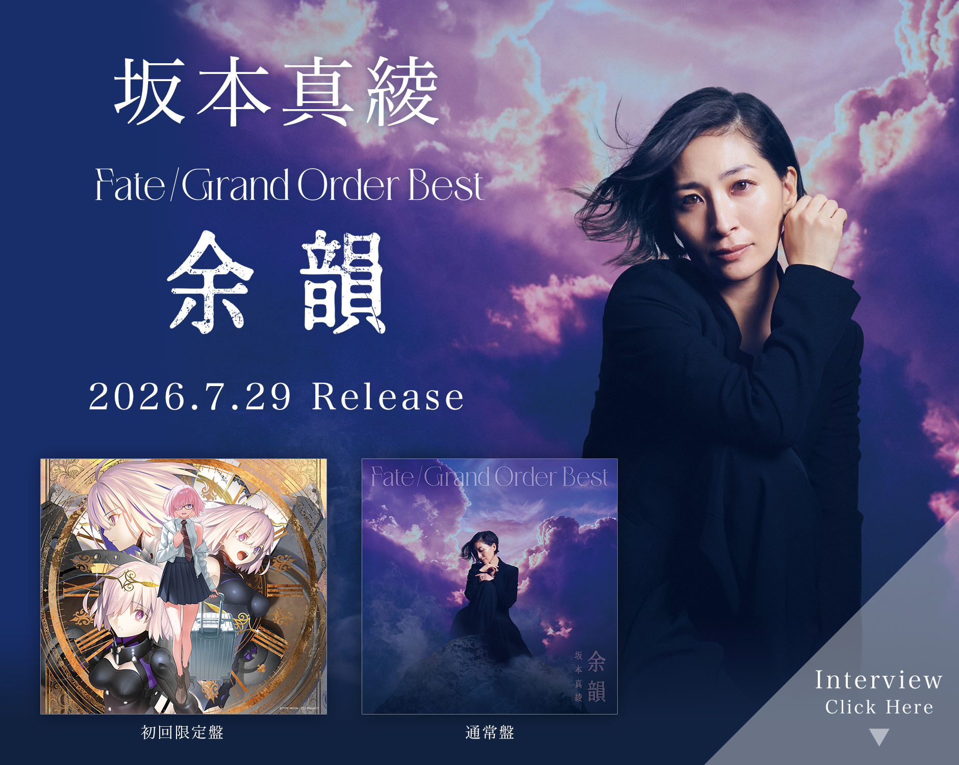 坂本真綾