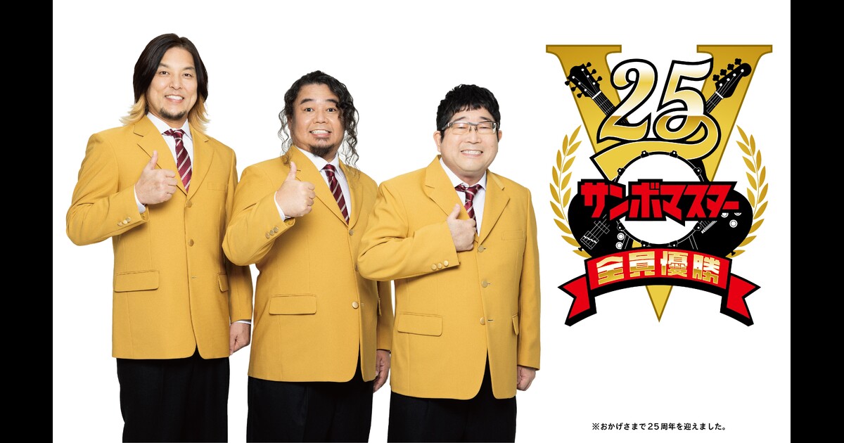 サンボマスター              Sambomaster