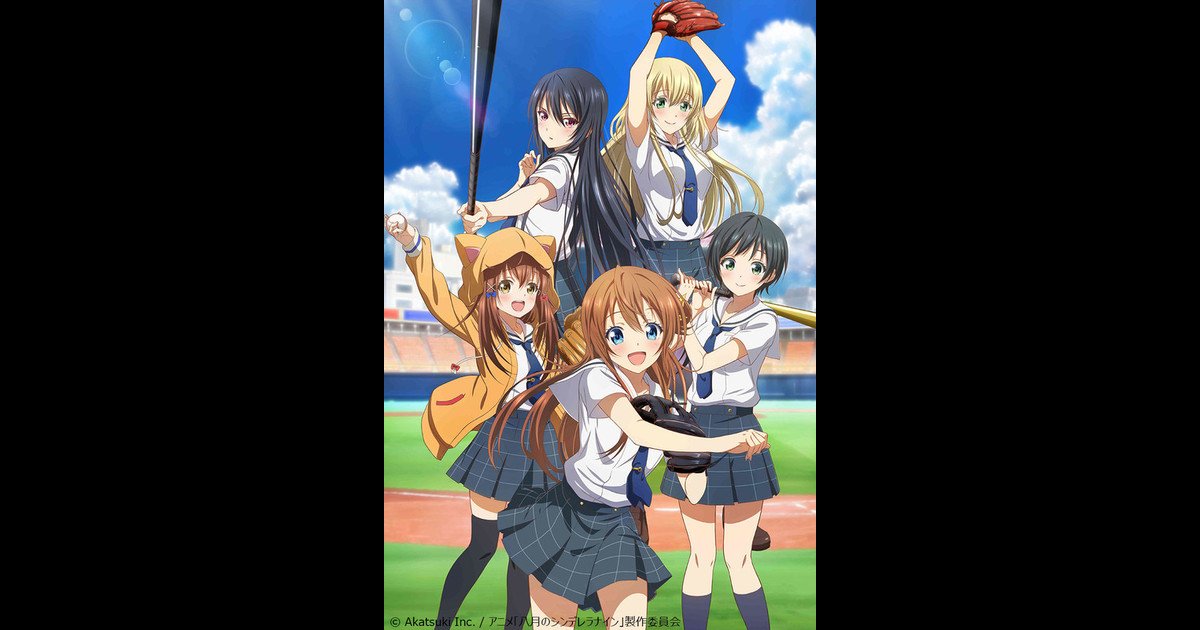八月のシンデレラナイン 8月19日 日 に開催される ハチナイ サマーlive18 ハチサマ でのcd グッズ情報が決定 ビクターエンタテインメント 八月のシンデレラナイン 8月19日 日 に開催される ハチナイ サマーlive18 ハチサマ でのcd グッズ情報が決定 ビクターエンタテインメント