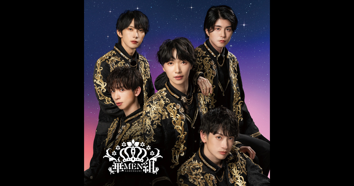 華MEN組 | 待望のファーストシングル「NEGAI」2026年3月25日リリース