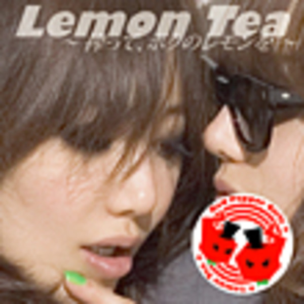レビュー高評価の商品 レッド・ペッパー・ガールズ Tea～搾って、ボクのレモン Lemon | 邦楽