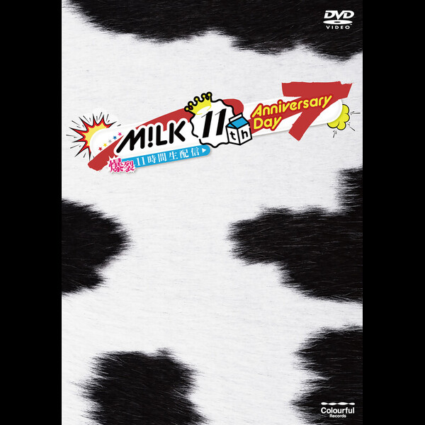 M!LK | M!LK 11th Anniversary Day ～爆裂11時間生配信～（初回生産