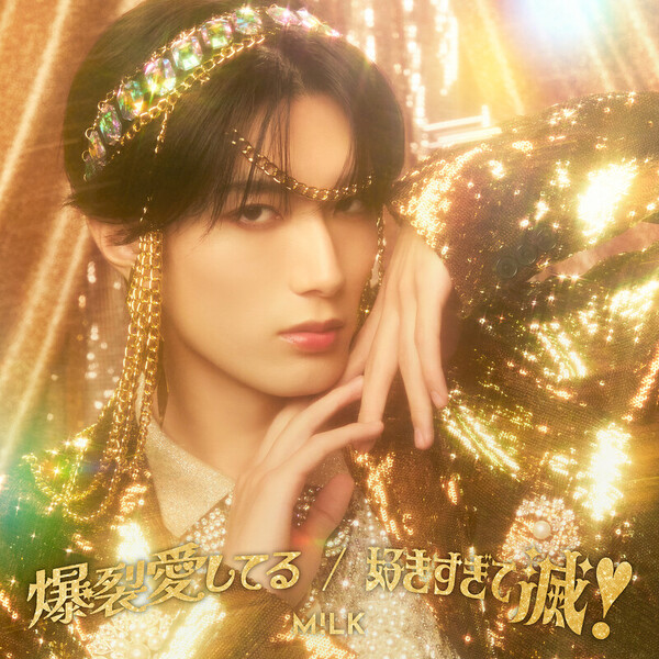 【即日発送】m!lk 山中柔太朗 M!LK | 爆裂愛してる / 好きすぎて滅！（VICTOR ONLINE STORE限定