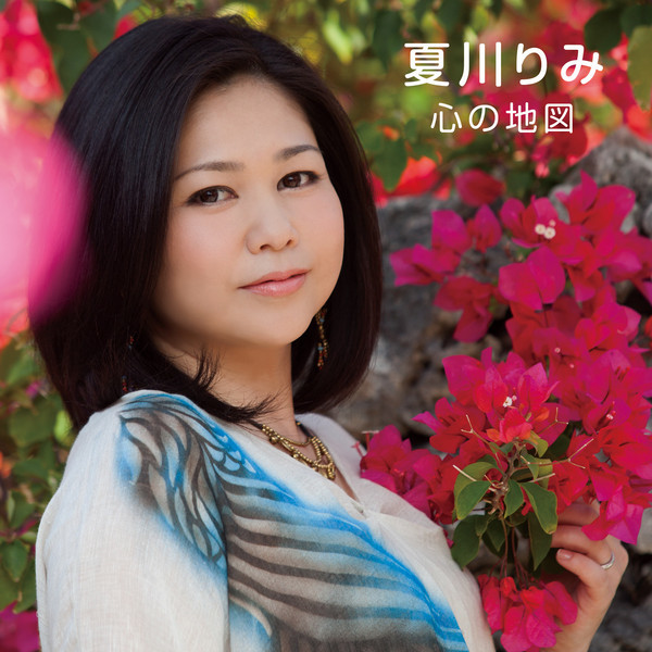 夏川 りみ | 心の地図 | ビクターエンタテインメント