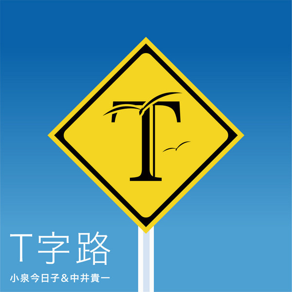 全巻セット〈6枚組〉小泉今日子 / 中井貴一 Amazon.co.jp: 《 初回限定盤 CD + DVD 》 小泉今日子 & 中井
