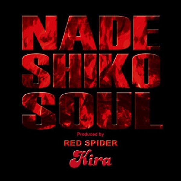 KIRA | ナデシコSOUL | ビクターエンタテインメント