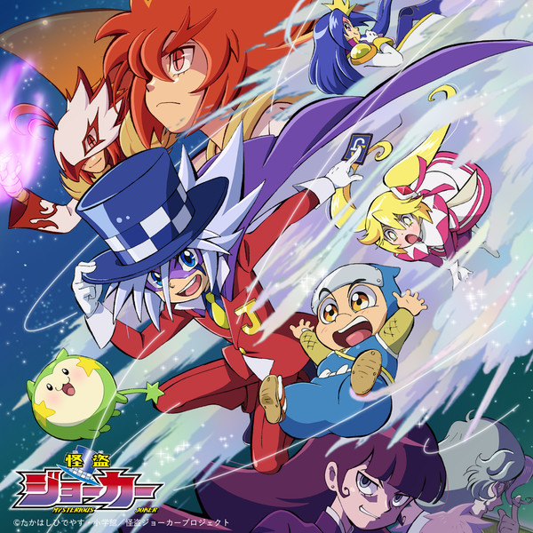 アルカラ | 怪盗ミラクル少年ボーイ2 | スピードスターレコーズ