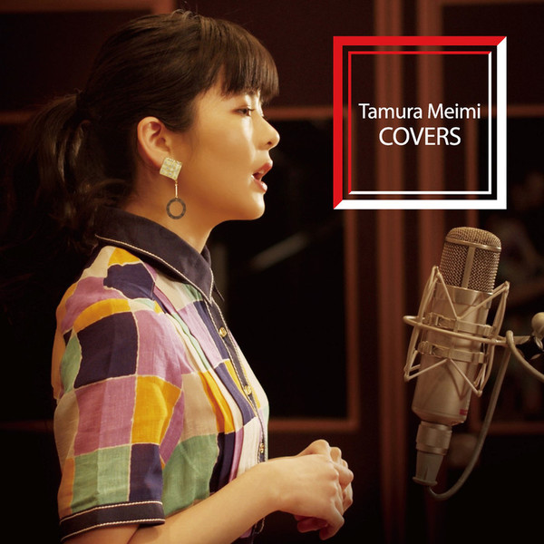 Amazon.co.jp: CLIP&COVERS [DVD] : 田村芽実: DVD