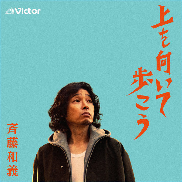 【未開封】上を向いて歩こう DVDスペシャル・コレクション Amazon.co.jp: 『上を向いて歩こう』DVDスペシャル