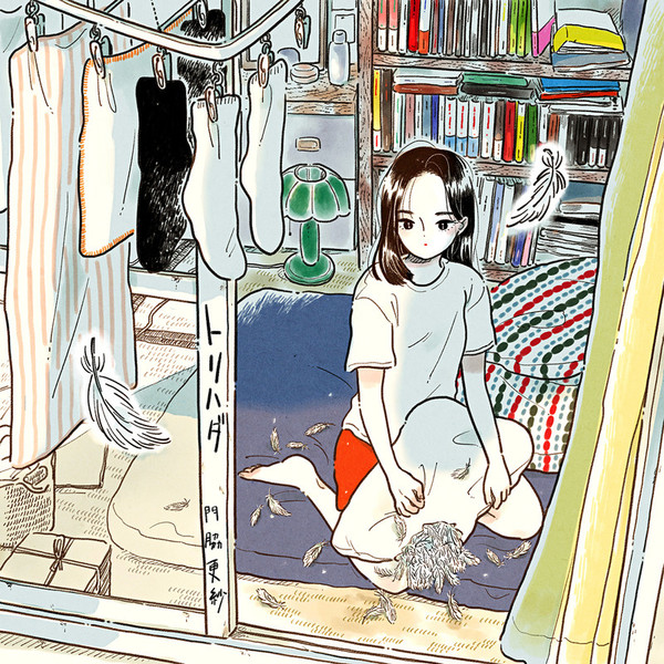 門脇更紗sarasa kadowaki        トリハダ