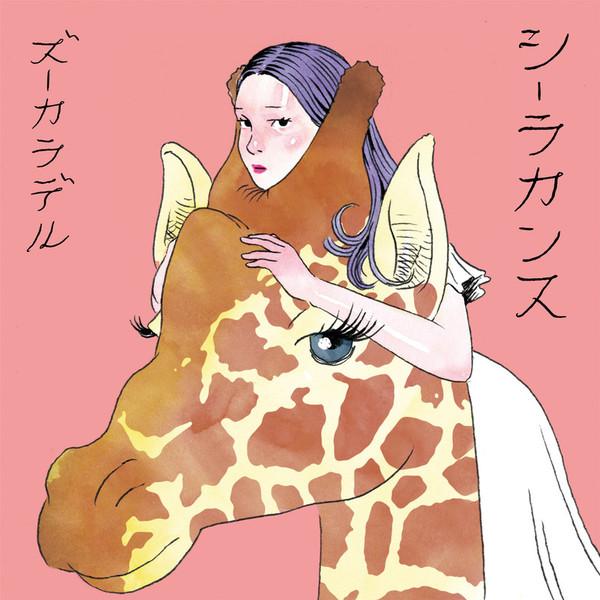 ズーカラデル | シーラカンス | ビクターエンタテインメント