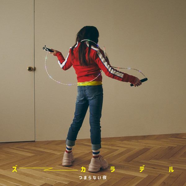 ズーカラデル | つまらない夜 | ビクターエンタテインメント