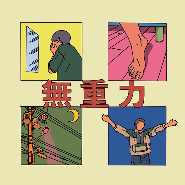 Mr.ふぉるて | 無重力 | ビクターエンタテインメント