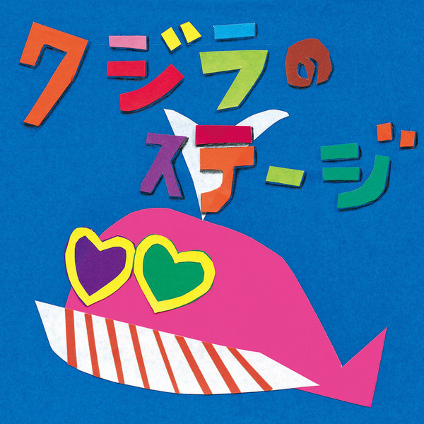 Cocco | クジラのステージ | ビクターエンタテインメント
