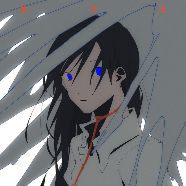 月詠みTsukuyomi        救世主