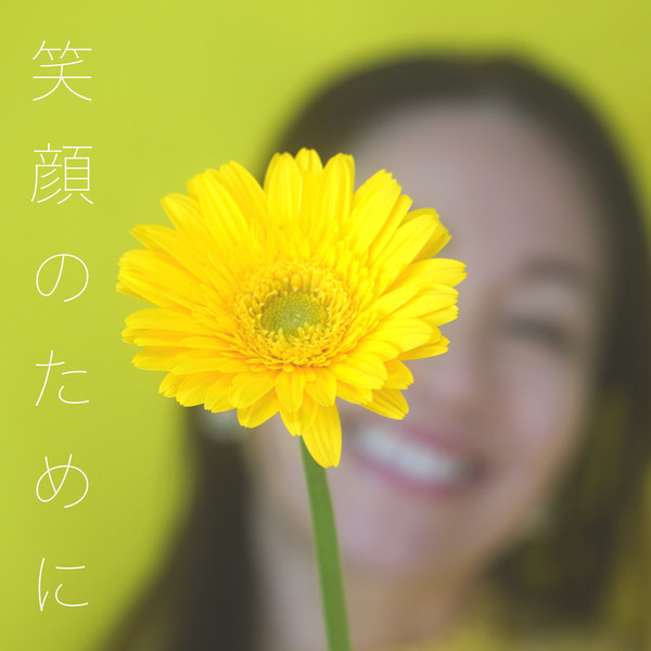 金城 綾乃 笑顔のために ビクターエンタテインメント