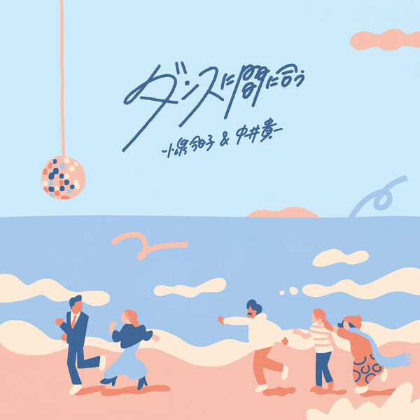 【NEW限定品】 小泉今日子&中井貴一 | ビクター | ダンスに間に合う ホビー
