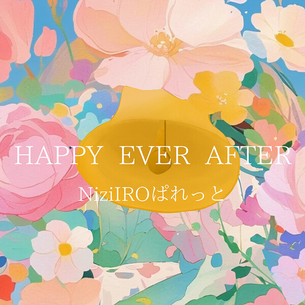 NiziIROぱれっと | HAPPY EVER AFTER | ビクターエンタテインメント