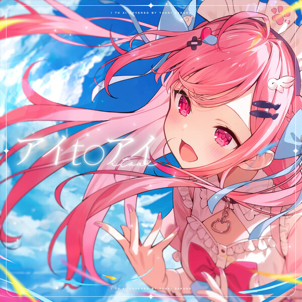 新マクロス 超時空歌姫オーディション2025 | アイ to アイ -結城