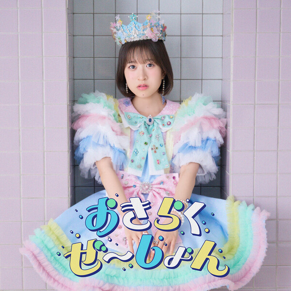 トワイライト中島 中島 怜 | おきらくぜ～しょん | FlyingDog