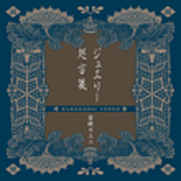 倉橋 ヨエコ | ジュエリー/処方箋 | ビクターエンタテインメント