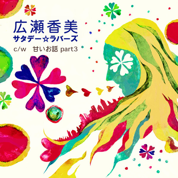 広瀬 香美 | 「Kohmi30th」BOX SETに入る、広瀬香美初のアナログ