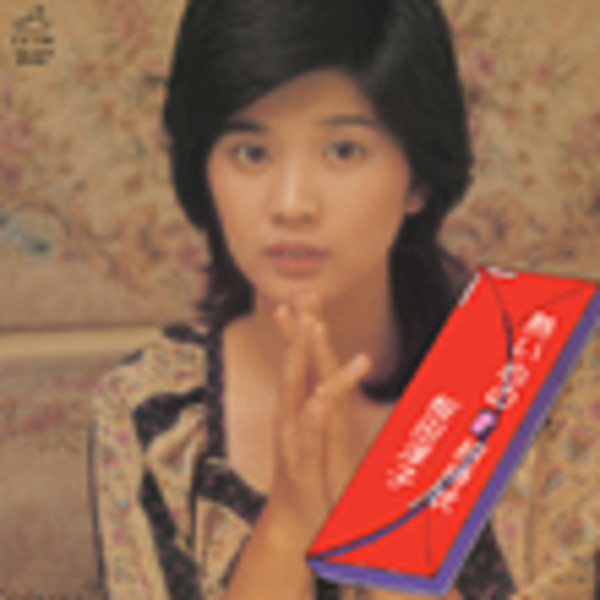 桜田 淳子 | 熱い心の招待状 | ビクターエンタテインメント