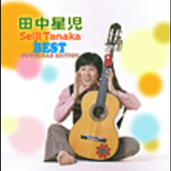 田中 星児 | 田中星児ベスト-DOWNLOAD EDITION | ビクター