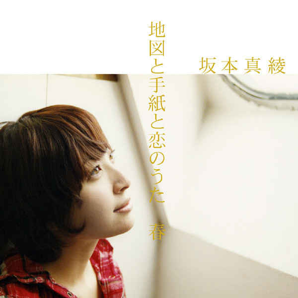 Amazon.co.jp: しっぽのうた : 坂本 真綾: デジタルミュージック