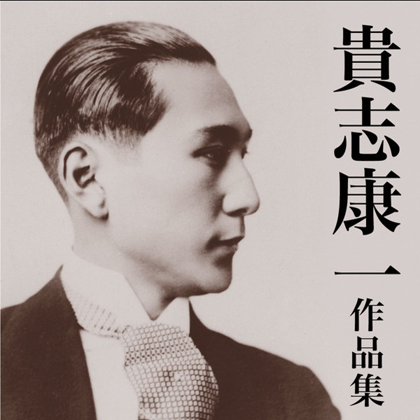 Amazon.co.jp: 貴志康一:仏陀: ミュージック