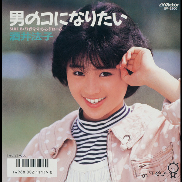 酒井法子 センチメンタルベスト