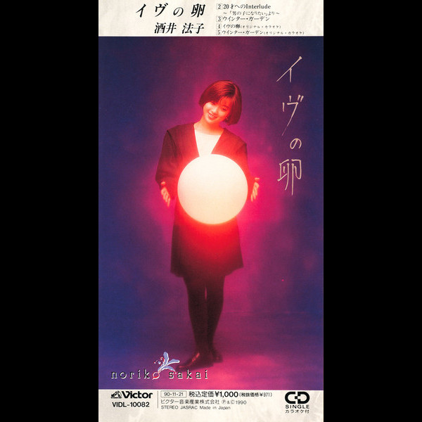 酒井法子 CDV ♧酒井法子 CDVスペシャル - メルカリ