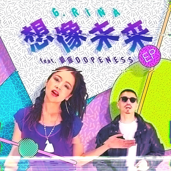 G.RINA | 想像未来 feat. 鎮座DOPENESS EP | ビクターエンタテインメント