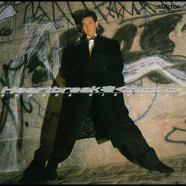 野村 宏伸 | Heartbreakをくれないか | ビクターエンタテインメント