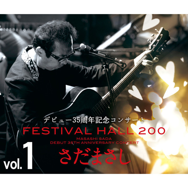 さだまさしMasashi Sada        さだまさし 35周年記念コンサート FESTIVAL HALL 200 -Vol.1-