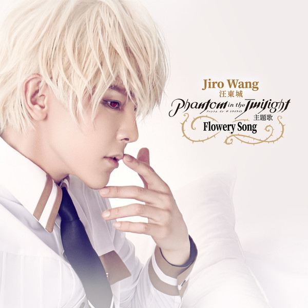 Jiro Wang（汪東城） | Flowery Song／妖精の恋人 | FlyingDog
