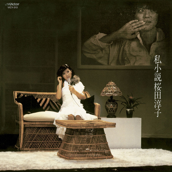 桜田 淳子 | 私小説 ＜らいぶ!!博品館劇場実況録音盤