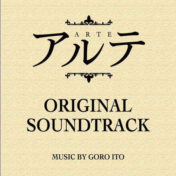 伊藤 ゴロー Tvアニメーション アルテ オリジナルサウンドトラック Flyingdog