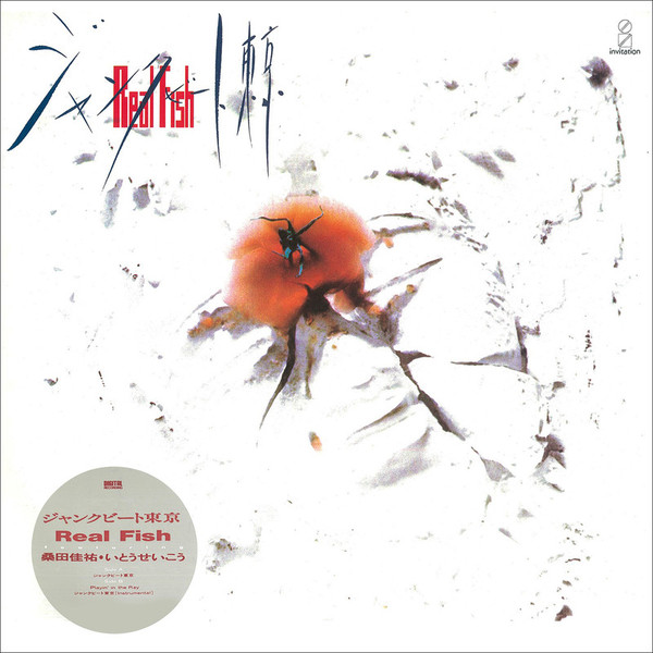 リアル・フィッシュ | ジャンクビート東京 | ビクターエンタテインメント
