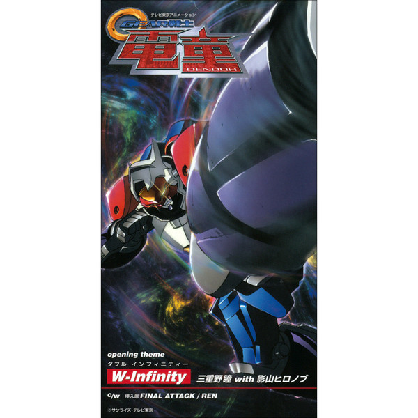 GEAR戦士 電童 「GEAR戦士 電童」オープニングテーマ W - Infinity