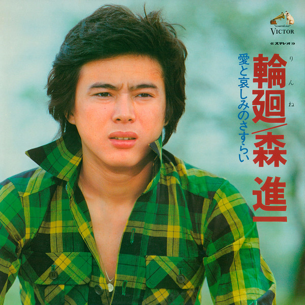 森進一写真集 森進一 写真集 (管理番号：OKU3720) - メルカリ