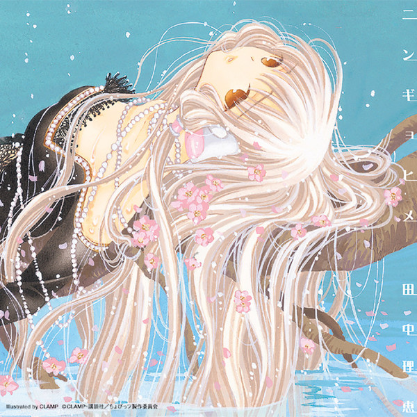 田中 理恵 | 「ちょびっツ」新エンディング・テーマ ニンギョヒメ