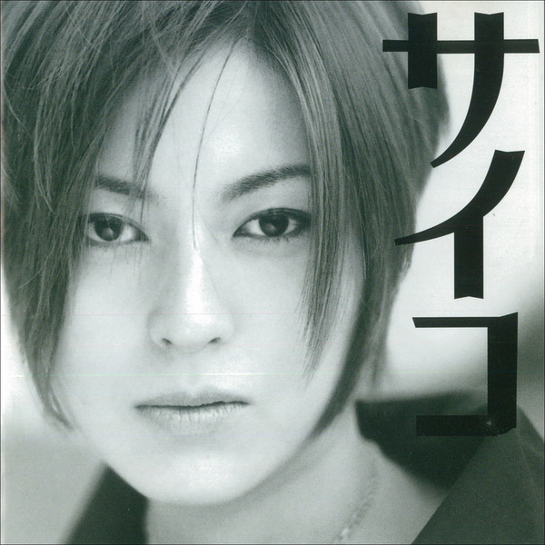 サイコ | サイコ | ビクターエンタテインメント